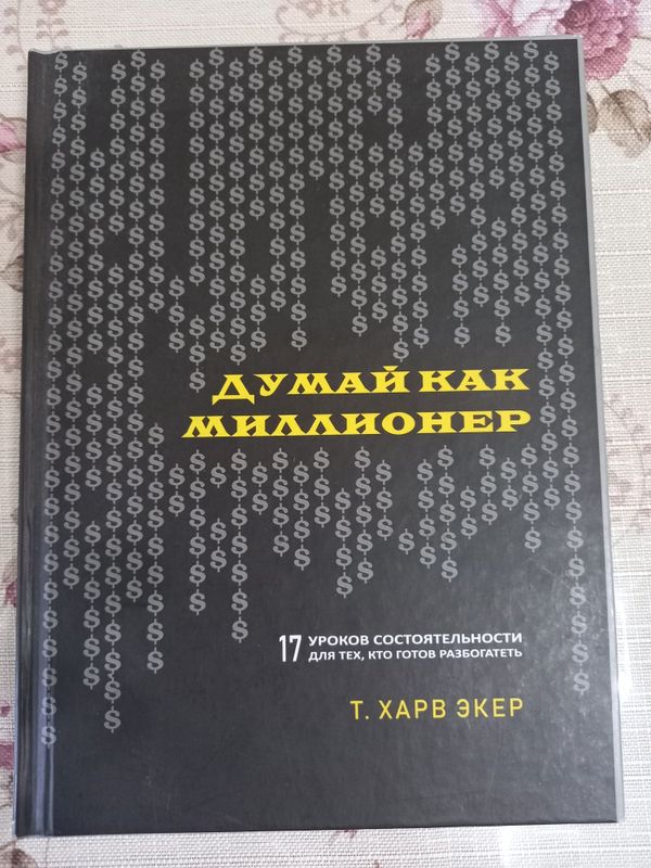 Продаётся книга мотивация