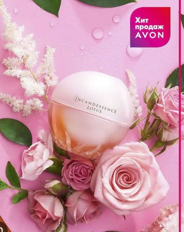 Incandessece lotus avon Incandessece lotus avon