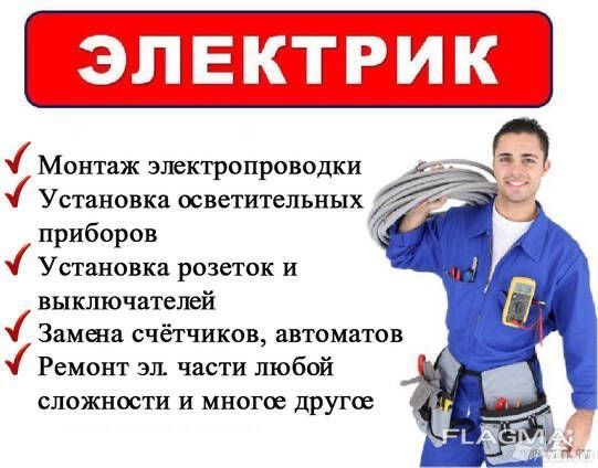 Услуги электрика 24/7 Elektrik xizmati 24/7