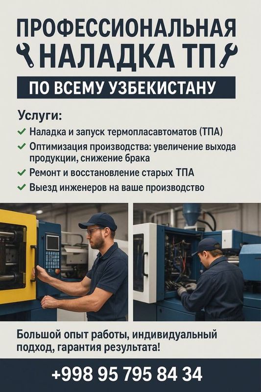 Починка и настройка ТПА / Оптимизация производства Починка и настройка ТПА / Оптимизация производства