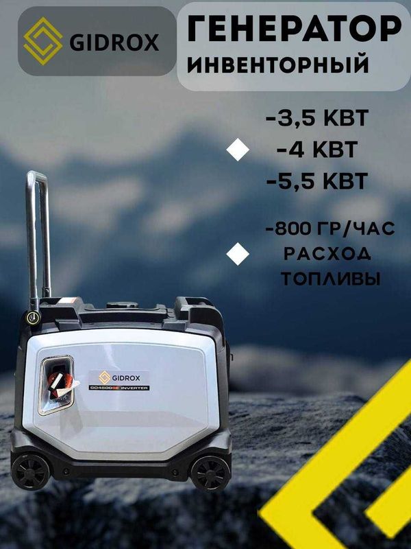 Бесшумный бензиновый генератор 3 kw , 4 kw, 5 kw BREND GIDROX Бесшумный бензиновый генератор 3 kw , 4 kw, 5 kw BREND GIDROX