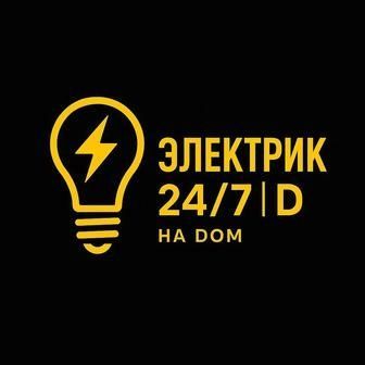Услуги электрика 24/7