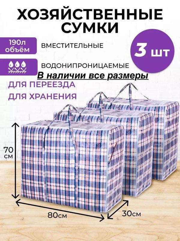 Ko'chish va narsalarni saqlash uchun katak Sumka Optom Доставка есть Ko'chish va narsalarni saqlash uchun katak Sumka Optom Доставка есть