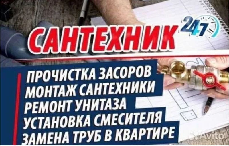 Устранение засора. Засор . Santexnik zasor. Исправление утечек воды