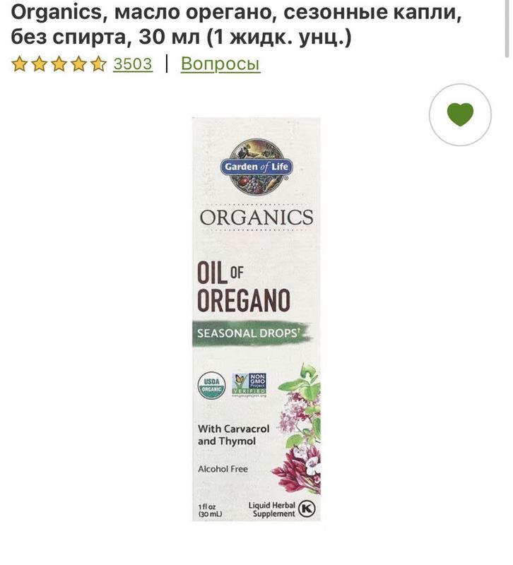 Масло орегано в каплях Масло орегано в каплях