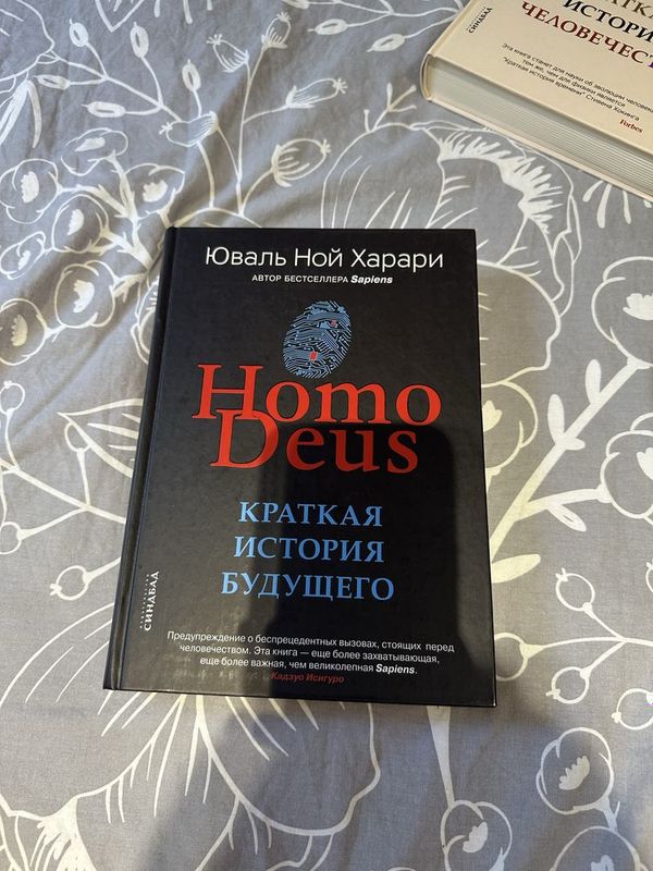 Продаю книгу “Humo Deus” Юваль Ной Харари Продаю книгу “Humo Deus” Юваль Ной Харари