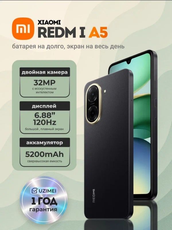 Xiaomi Redmi A5 Новый! Xiaomi Redmi A5 Новый!