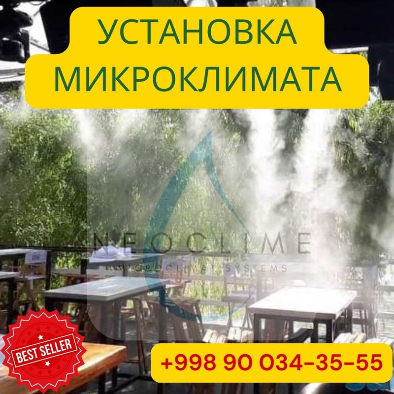 Микроклимат | Mikroklimat ustanovka | Качественная установка | MK-7 Микроклимат | Mikroklimat ustanovka | Качественная установка | MK-7