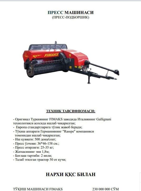 Пресс машинаси (пресспадбор) Пресс машинаси (пресспадбор)