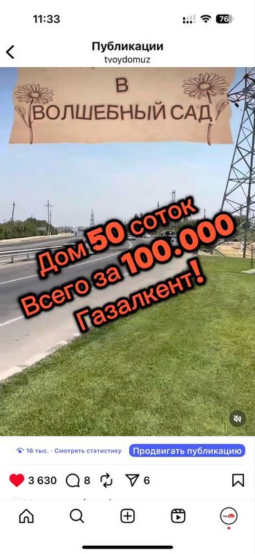 Продается участок (жилой дом) Газалкент, 6000 за сотку старт! Продается участок (жилой дом) Газалкент, 6000 за сотку старт!