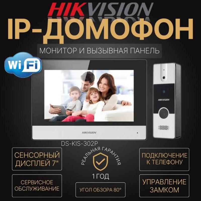 IP домофон HIKVISION KIS 302 IP домофон HIKVISION KIS 302