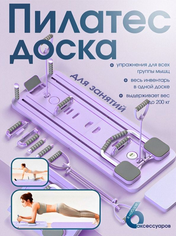 Пилатес доска. Тренажёр для дома Пилатес доска. Тренажёр для дома