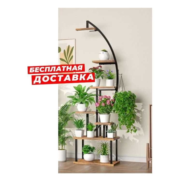 Подставка для растений в помещении с подсветкой, 7 ярусов из металла