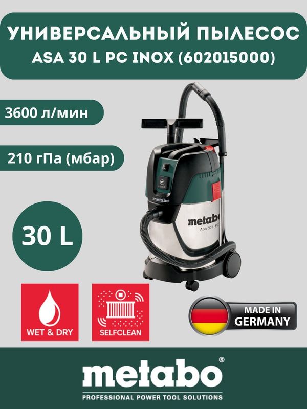 Германский Metabo asl 30litr Пылесос Сотилади Германский Metabo asl 30litr Пылесос Сотилади