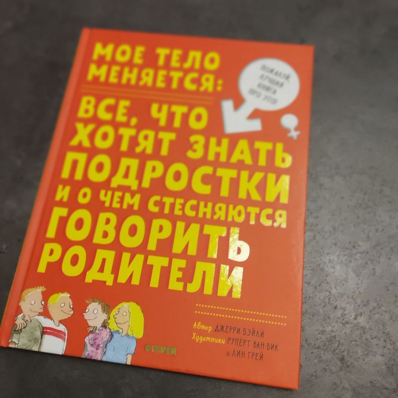 Книга " Моё тело меняется"