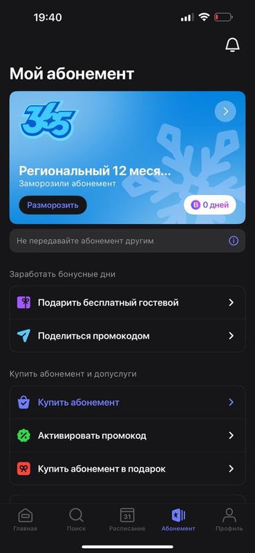 One fit абонемент сотилади