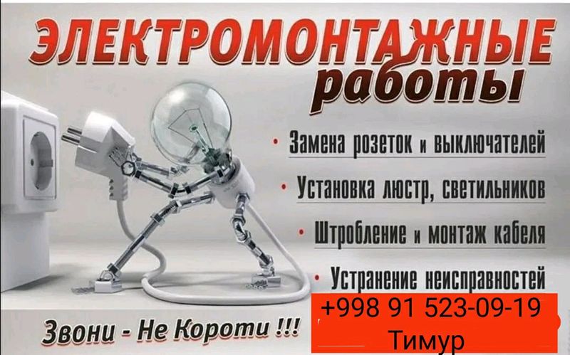 электрик