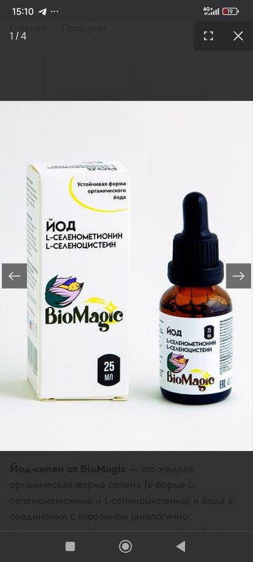 BioMagic йод+селень 25мл BioMagic йод+селень 25мл