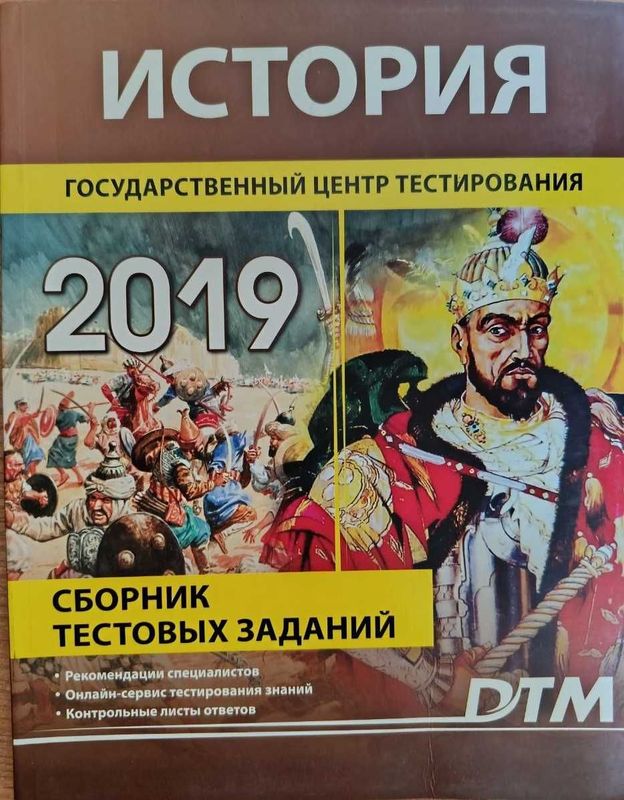 Сборник тестовых заданий 2019 года DTM. Дата издания: 2019 год. Сборник тестовых заданий 2019 года DTM. Дата издания: 2019 год.