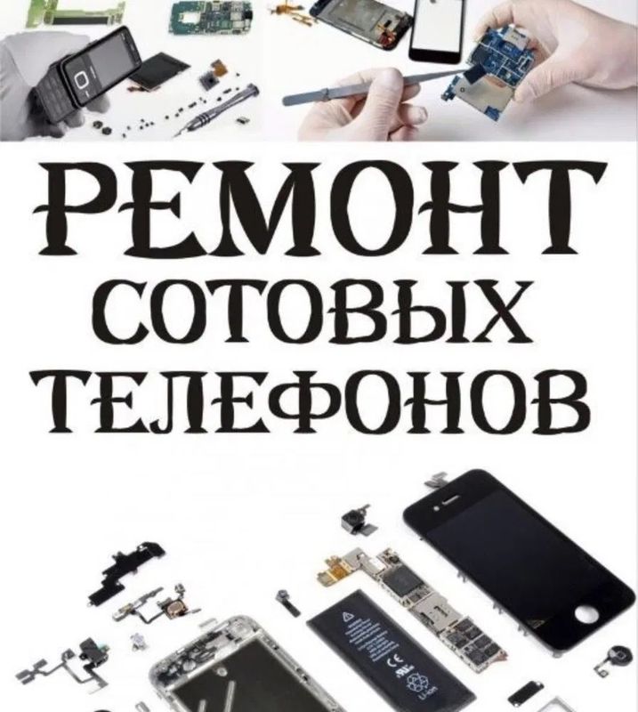 ремонт телефонов ремонт телефонов