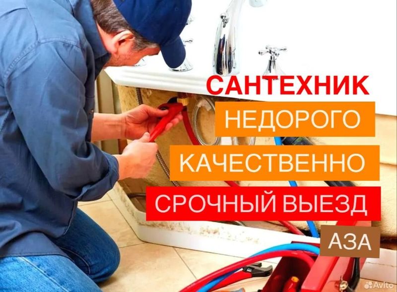 Сантехник 24/7. Услуги сантехника. Срочный выезд. Недорого Сантехник 24/7. Услуги сантехника. Срочный выезд. Недорого
