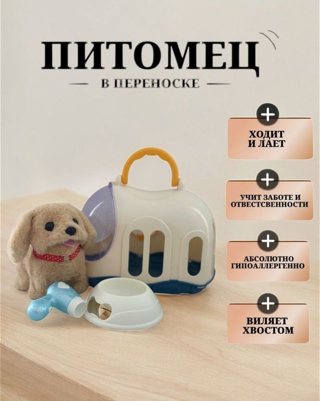 Питомец в переноске игрушка Питомец в переноске игрушка