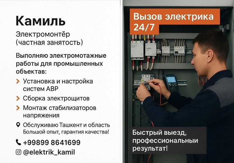 4- группа ТБ.Электромонтер 24/7 чақирувига келамиз – 220В / 380В мутах 4- группа ТБ.Электромонтер 24/7 чақирувига келамиз – 220В / 380В мутах