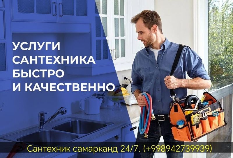 Услуги сантехника в городе самарканд 24 на 7 Услуги сантехника в городе самарканд 24 на 7
