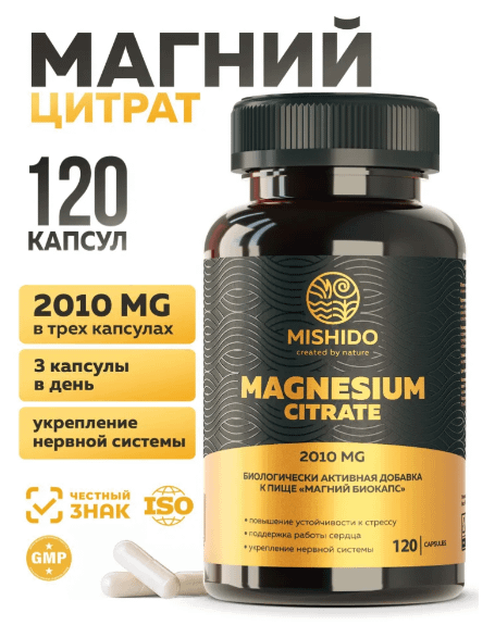 Магний Цитрат [Цитрат Магния] Magnesium Citrate