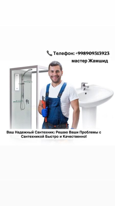 Выполняю полный спектр сантехнических работ для квартир,домов и офисов Выполняю полный спектр сантехнических работ для квартир,домов и офисов