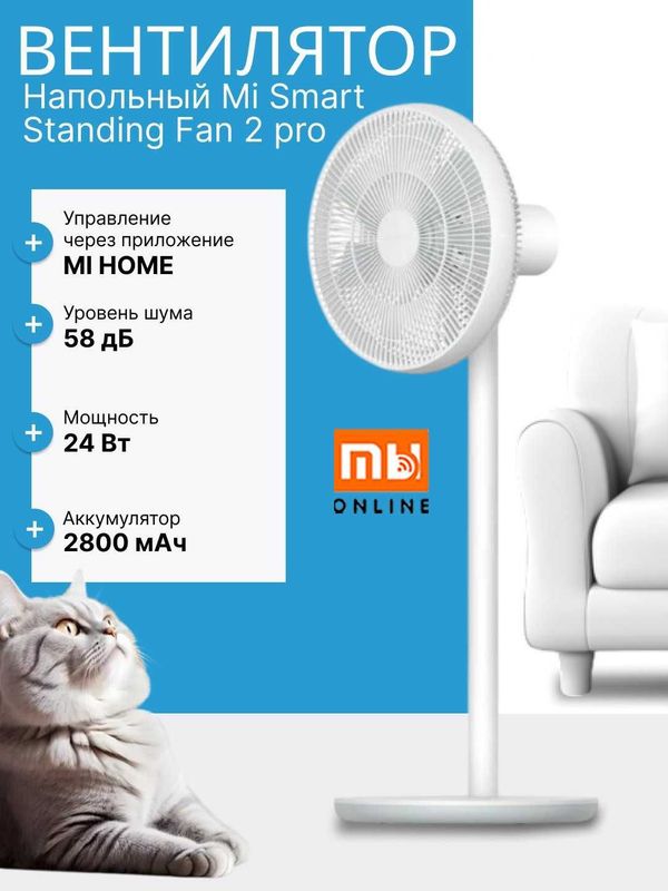 Беспроводной Умный напольный вентилятор Xiaomi Inverter Fan 2 Pro Беспроводной Умный напольный вентилятор Xiaomi Inverter Fan 2 Pro