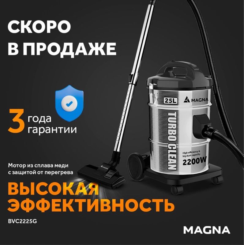 Барабанный пылесос Magna 2200 Вт, сухая уборка, ведро 18 литров