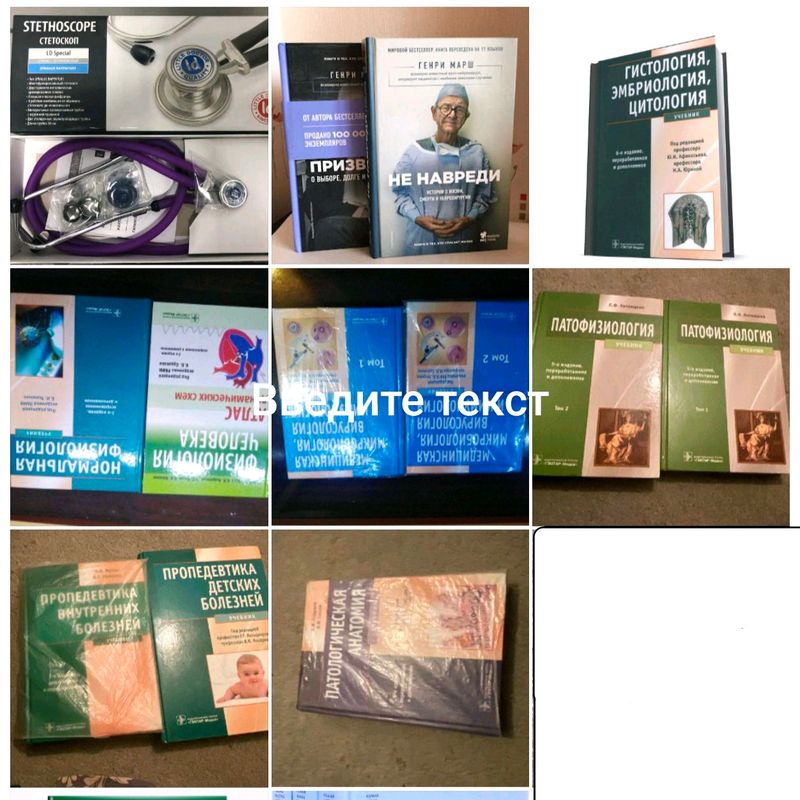 Медицинские книги 1-2-3курса стетоскопlittledoctor Медицинские книги 1-2-3курса стетоскопlittledoctor