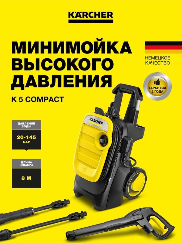 Karcher K5 Compact Найти Покупай выгодно! Покупай выгодно Karcher K5 Compact Найти Покупай выгодно! Покупай выгодно