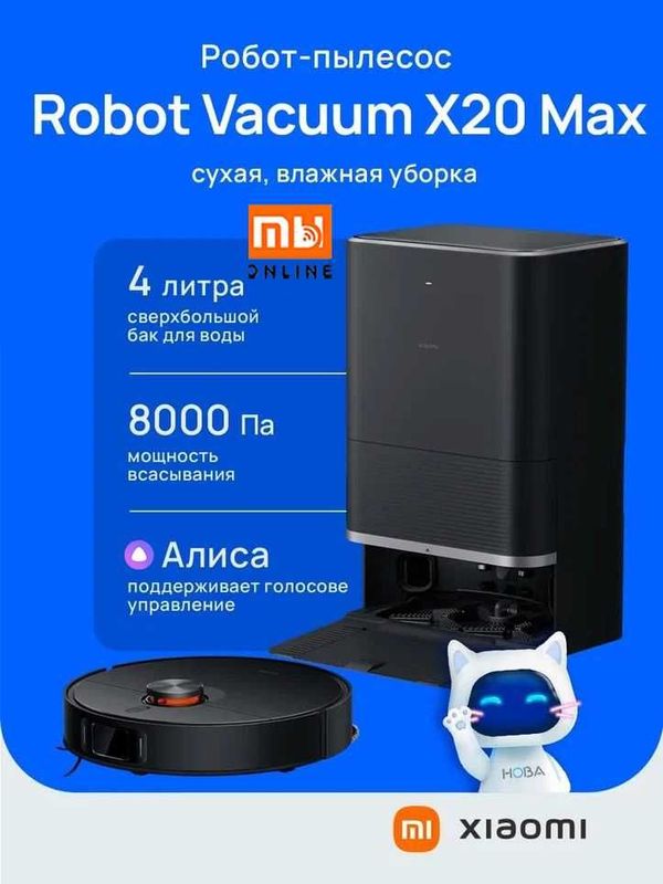 Робот-пылесос Xiaomi Robot Vacuum X20 Max (EU, черный) Робот-пылесос Xiaomi Robot Vacuum X20 Max (EU, черный)
