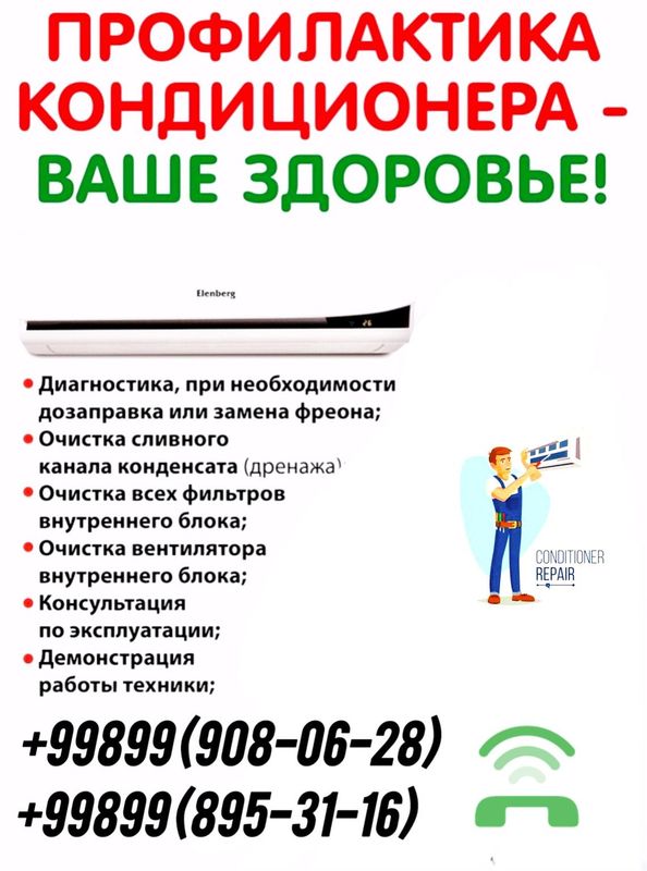 Профилактика кондиционеров. Профилактика кондиционеров.