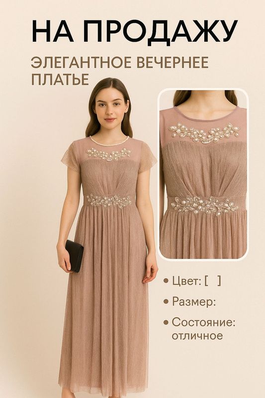 платье