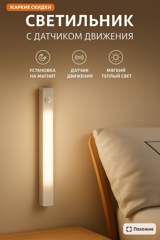Led светильник с датчиком движения Led светильник с датчиком движения
