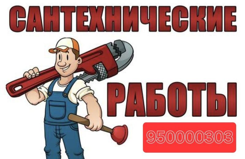 Santexnik сантехник Santexnik сантехник