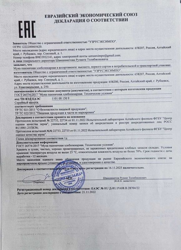 Мука пшеничная высший!!! Производитель Россия, Алтайский край. Мука пшеничная высший!!! Производитель Россия, Алтайский край.