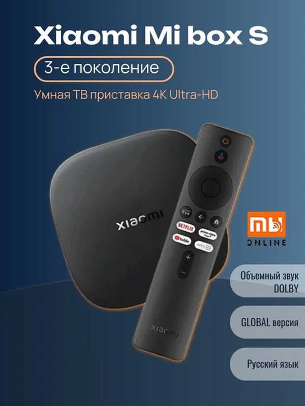 Умная ТВ-приставка Xiaomi TV Box S 3nd Gen (EU, черный)