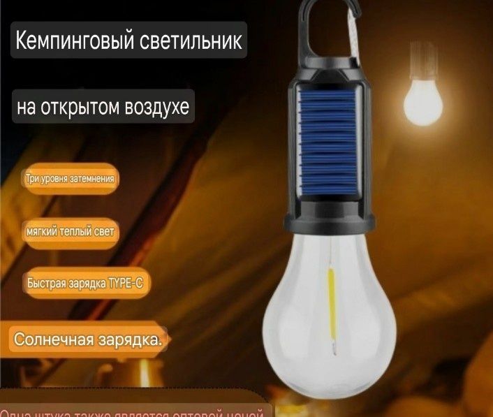 Кемпинговый светильник Кемпинговый светильник
