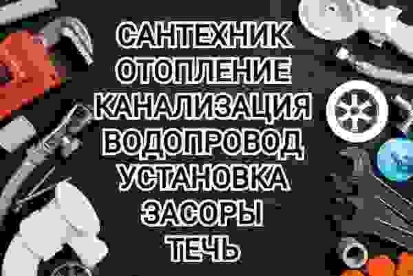 Santexnik Сантехника. Решается Фарух.