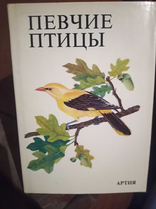 Книга певчие птицы (Фельдман)