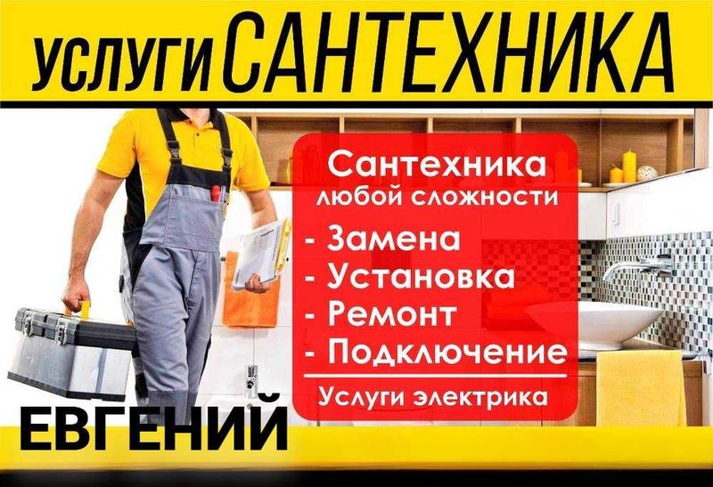 Услуги сантехника, Сантехник, сантехнические роботы, работа 24/7. Услуги сантехника, Сантехник, сантехнические роботы, работа 24/7.