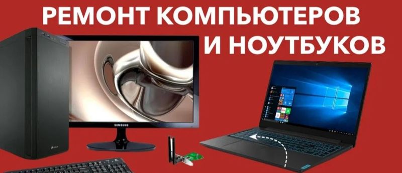 Установка windows ремонт ноутбуков и персональный компьютеров