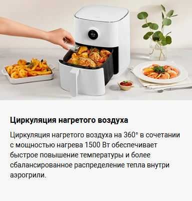 Аэрогриль Xiaomi Smart Air Fryer 4.5 л Белый