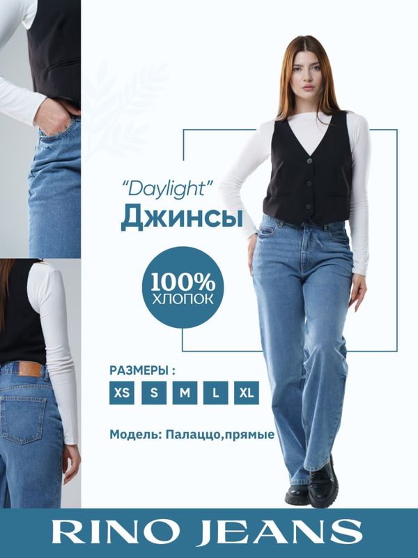 Женские джинсы, прямые палаццо, светло-синие Женские джинсы, прямые палаццо, светло-синие