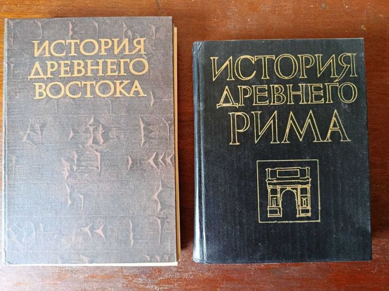 Учебники, История Древнего Рима, Древнего Востока Учебники, История Древнего Рима, Древнего Востока