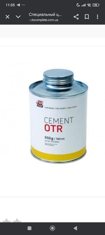 Клей Cement OTR оргинал Клей Cement OTR оргинал